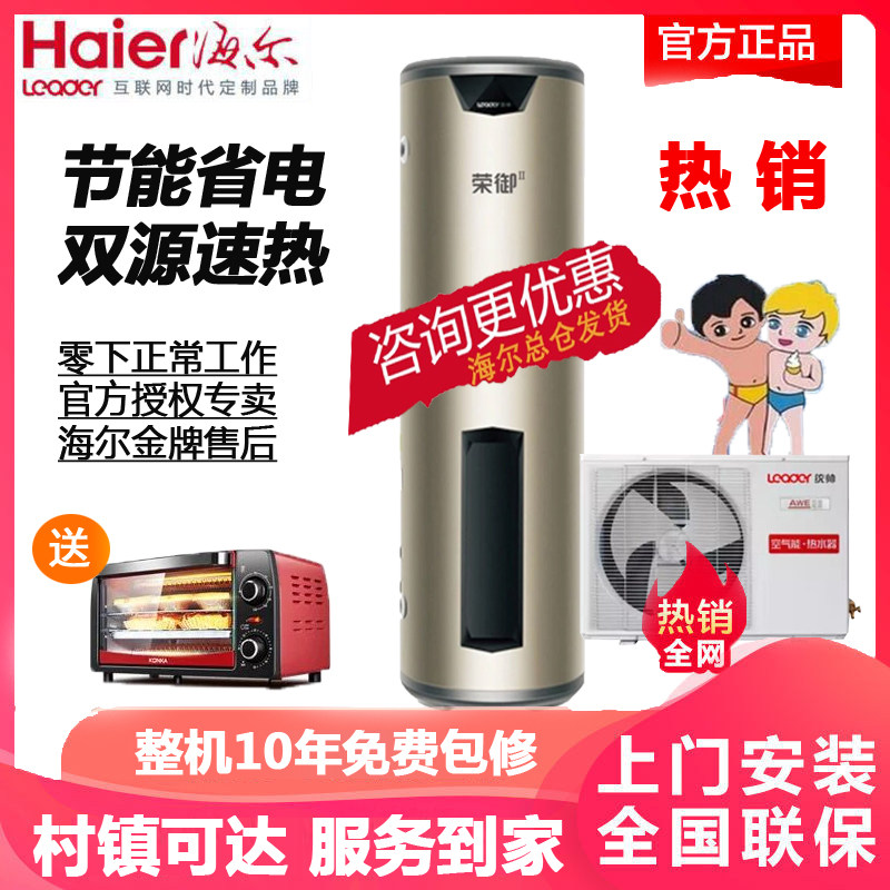 Haier produced Commander Air energy water heater 200L household 150L all-in-one air source 300L commercial heat pump