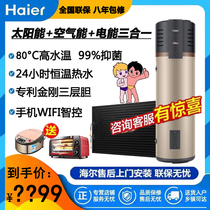 Haier space energy water heater Solar electric heating 200 liters 265L air energy heat pump 150 household all-in-one machine