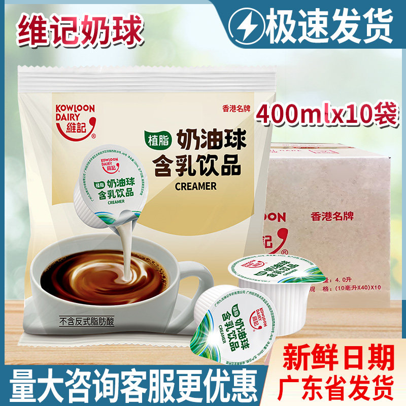 Weiji Coffee Cream Ball Dessert Friends of Coffee Portable Milk Granules Milk Balls 10ml*40 Grains FCL 10 Bags