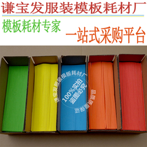 Clothing template consumables 1MM 2MM 3MM thick rubber sponge strip edge strip template making positioning strip