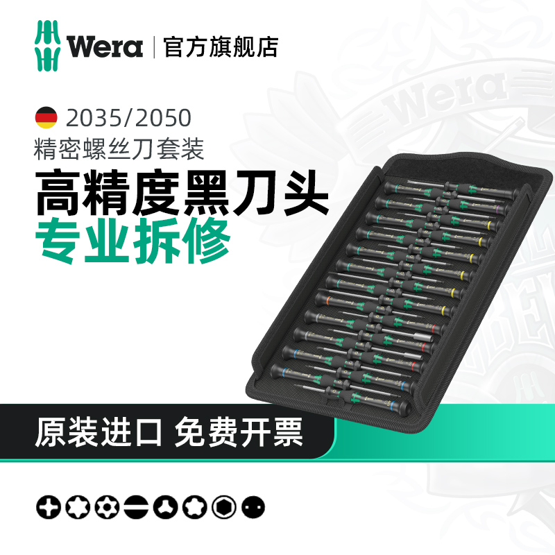 Wera ヴェラ ドイツ製 精密ドライバーセット 輸入工具キット 携帯電話 カメラ 時計修理 クロスフラット