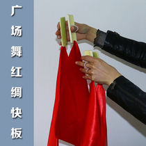 Express board children adult red silk a pair of 4 pieces dance fingerboard performance professional bamboo plate knuckle plate square towel