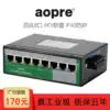 AOPRE Industrial 100M 8-port D808F switch Security monitoring DIN rail support wide voltage