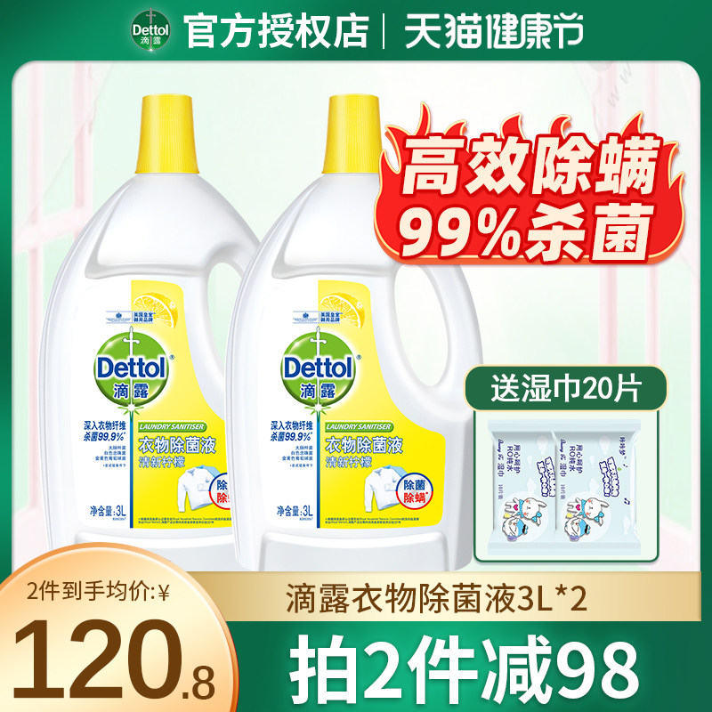 Drop of dew clothing Bacteria Fluid 6L 7L Domestic underwear Pants Wash Clothes Special Germicidal Mites Retention non-thimerosal