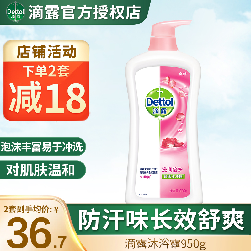 Dettol shower gel 950g long-lasting fragrance clean men and women family pack large-capacity official shower gel