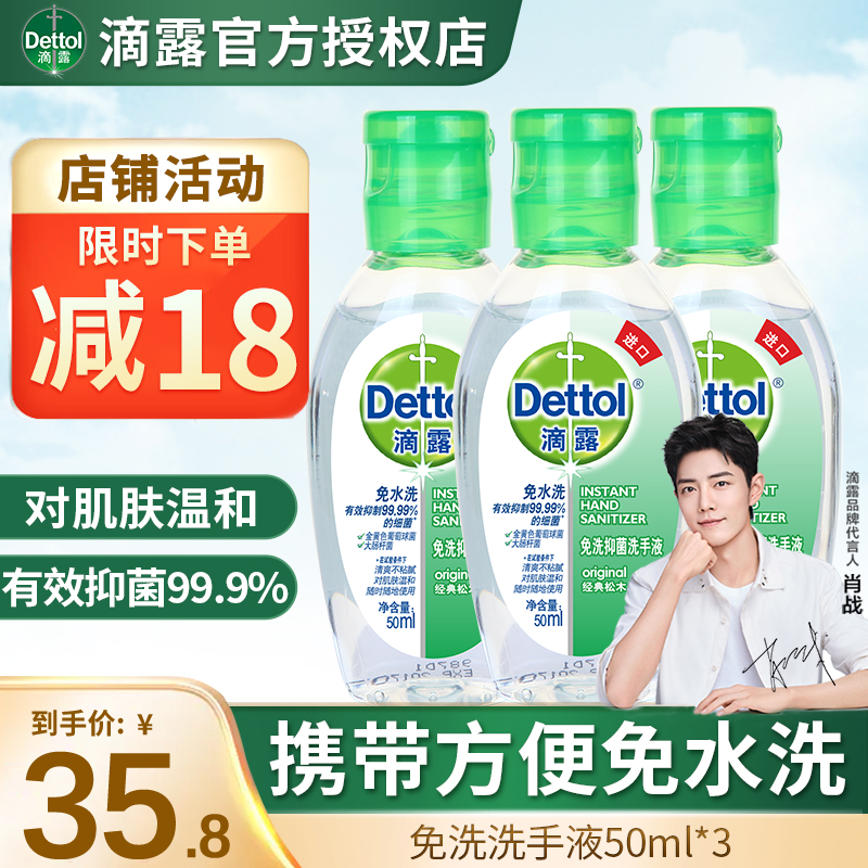 Dettol wash-free hand sanitizer 50ml*3 bottles of children's students portable antibacterial alcohol sterilization gel