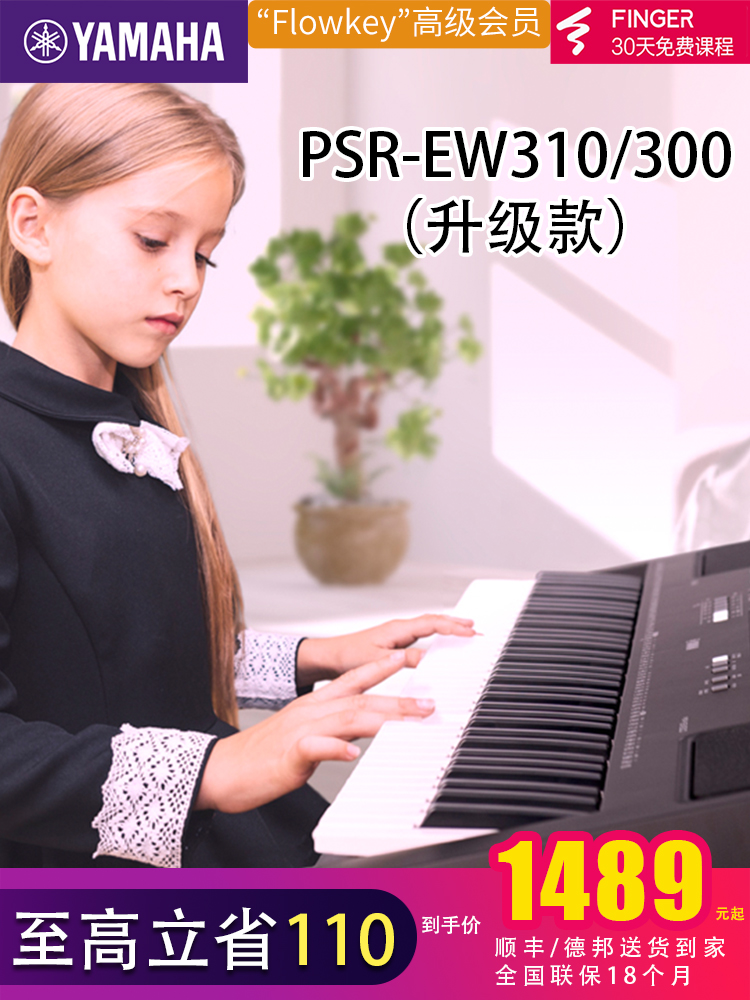 YAMAHA Yamaba electronic keyboard PSR-EW310 300 professional performance teaching home 76 keyboard beginners