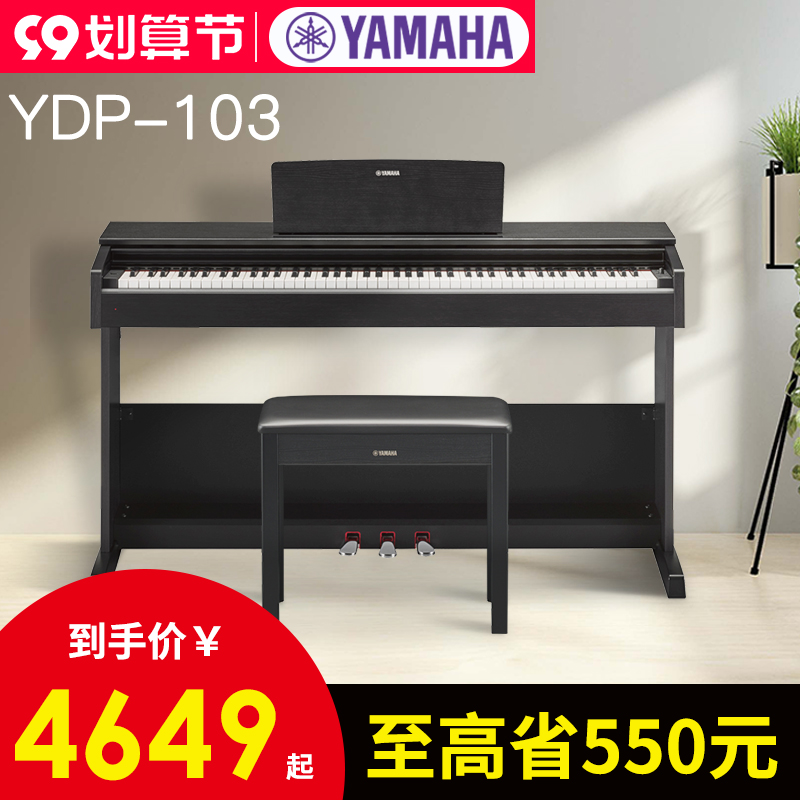 Yamaha electronic piano YDP103 children's home 88-key heavy hammer professional playing smart electronic piano beginners