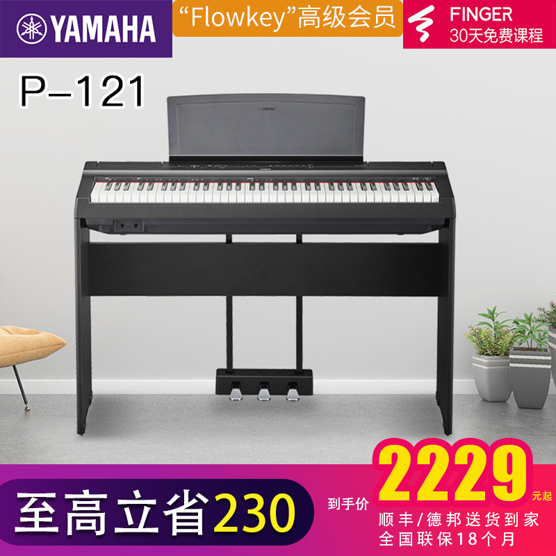 YAMAHA Yamaba Electronic piano P121 Beginner 73-key hammer Portable intelligent digital piano p-121