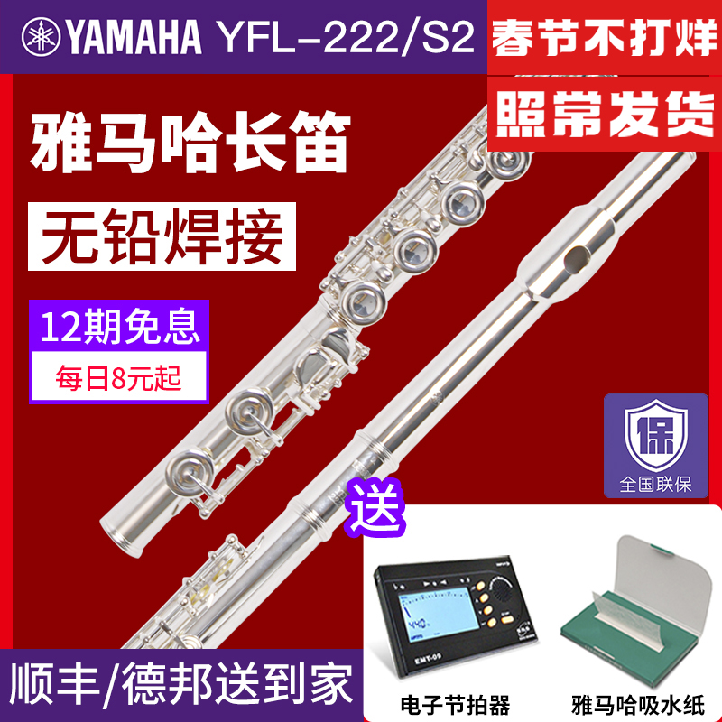 Yamaha Flute YFL222 S2 Adult Beginner Professional Teaching Exam Standard C-Tuned Instrument