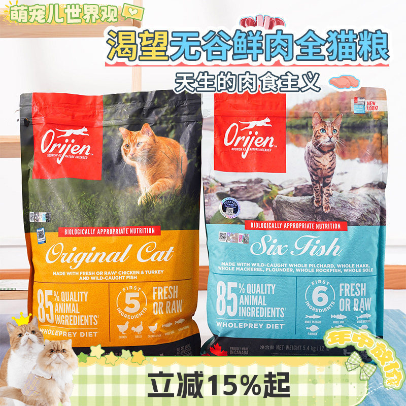 Orijen Cat Food Original Wild Prey Chicken Cat Food American Version Grain-Free for Adult and Kitten 5.4kg Orijen Cat Food Original Wild Prey Chicken Cat Food American Version Grain-Free for Adult and Kitten 5.4kg