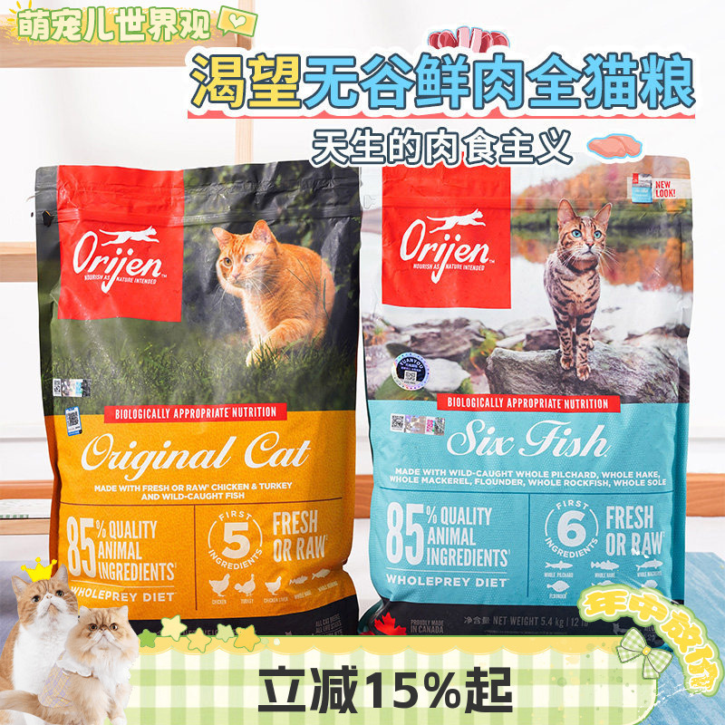 Orijen Cat Food Original Wild Hunting Chicken Cat Food American Version Grain-Free for Adult and Kitten 5.4kg Orijen Cat Food Original Wild Hunting Chicken Cat Food American Version Grain-Free for Adult and Kitten 5.4kg