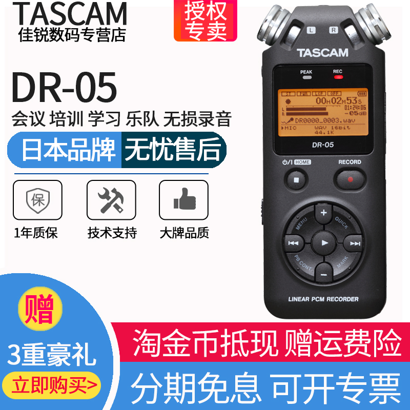 TASCAM DR-05 DR05X recorder news conference recording and playing guitar eat multicast voice recorder