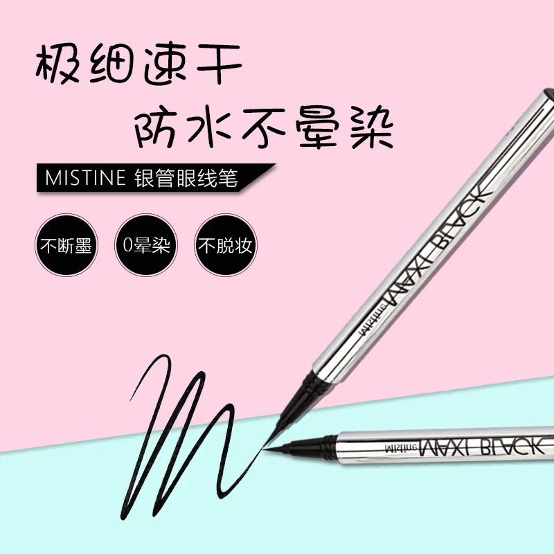 泰国正品Mistine银管红管眼线笔膏液不晕染 速干持久极细眼线液笔