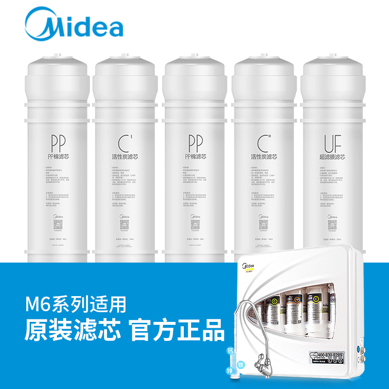 Beauty MU131A-5 Water purifier Home Machine M6 filter core PP cotton before and after charcoal ultrafiltration reverse osmosis membranes