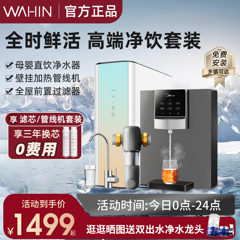 Mei Hualing Water Purifier Household Direct Drink Kitchen with 600G Top 10 Brand Official High End Reverse Infiltration Purification Machine