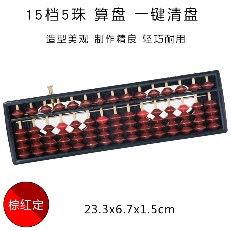 15-speed ABS plastic belt winding device abacus for children and students Wooden abacus abacus mental arithmetic learning utensils for primary school students