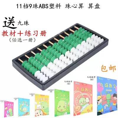11 stalls 9 nine beads Abacus plastic Abacus Children kindergarten abacus abacus