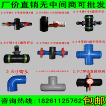 Φ63 2 5 inches to 1 inch 1 5 inches 2 inches 3-Way 4-way ball valve switch connector drip irrigation belt accessories