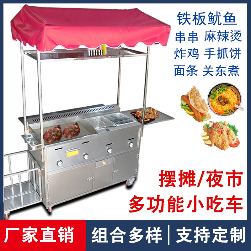 Pancake oden oden fried skewer gas multi-functional dining car Teppanyaki hand grab cake grill snack cart cart stall stall