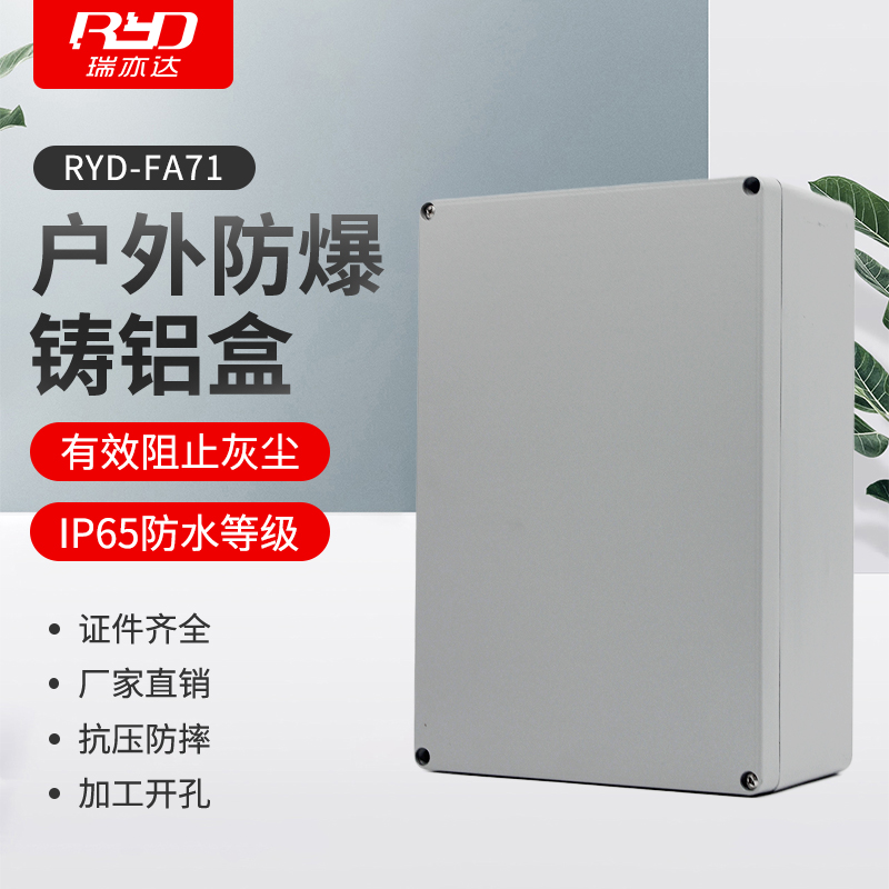 Cast aluminium waterproof case FA71 Outdoor metal case 340 * 235 * 120mm explosion-proof power sealing terminal junction box