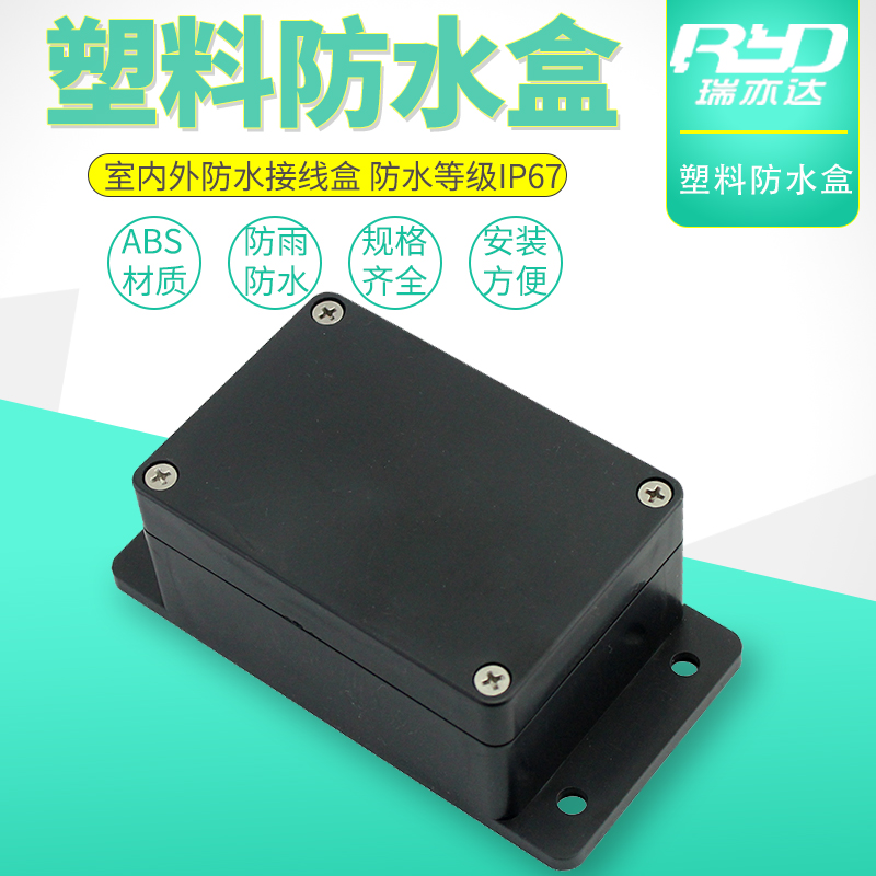 Outdoor waterproof box Black plastic instrument shell 100*68*50mm power monitoring with ear plastic box