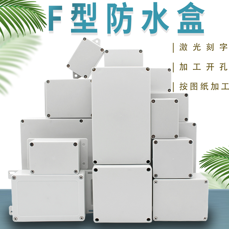 Outdoor plastic waterproof case F type wiring terminal box Battery street lamp monitoring shell indoor and outdoor dust distribution box
