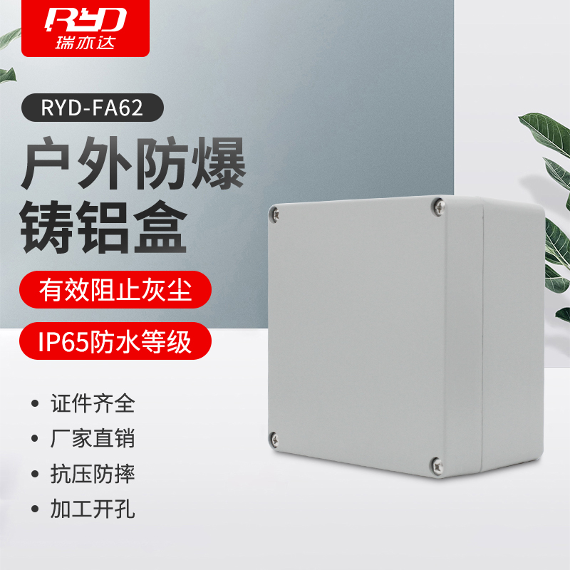 Cast aluminium waterproof case FA62 Outdoor metal case 160 * 160 * 90mm explosion-proof power sealing terminal junction box