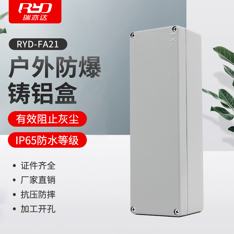 FA21 metal cast aluminum alloy housing switch explosion-proof 250 * 80 * 64mm rectangular waterproof junction box