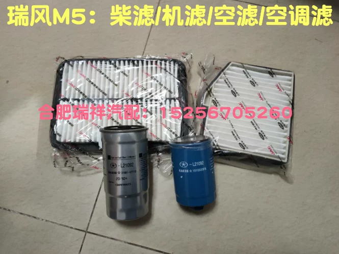 JAC Ruifeng M5 machine filter diesel filter air filter air conditioning filter original accessories