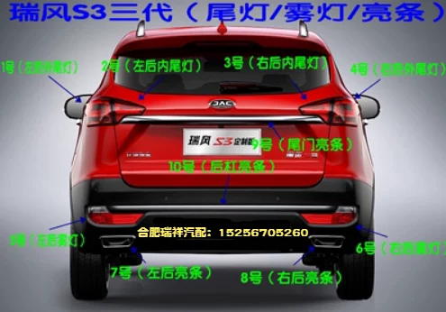 Светодиодные задние фонари Jianghuai Refine S3 третьего поколения, световые полосы противотуманной оптики, внутренние и внешние задние фонари, накладки на задний бампер, аксессуары для ремня багажника