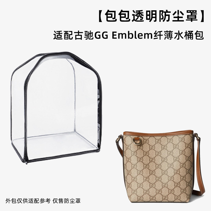 Transparent Dustproof Bag Suitable for Gucci Gg Emblem Series Slim Bucket Bag Storage and Protection Cover Transparent Dustproof Bag Suitable for Gucci Gg Emblem Series Slim Bucket Bag Storage and Protection Cover