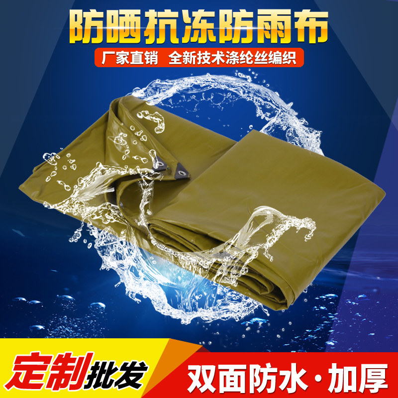 Rain cloth rainproof rain and sun-proof rain carpentry cloth three-proof cloth waterproof canvas PVC-cloth customization