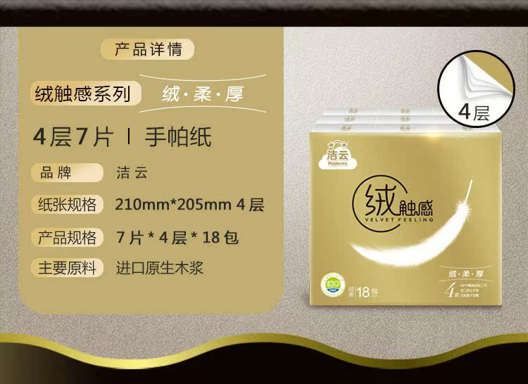 giấy vệ sinh Khăn tay nhung Jieyun sê-ri giấy cảm ứng 4 lớp 7 tờ 18 gói * 6 gói khăn giấy khăn giấy cộng với giấy mềm - Sản phẩm giấy / Khăn giấy ướt giấy vệ sinh watersilk
