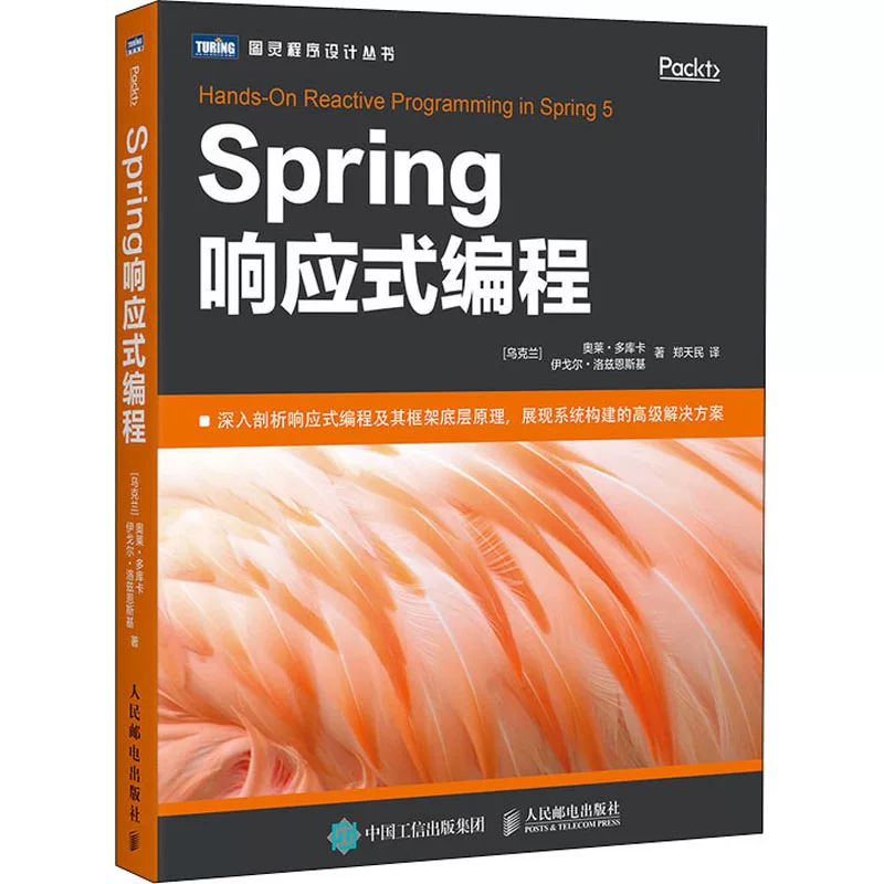 Spring Response Programming (Украина) Оле Доминка, (Украина) Игорь Лосениски и дизайн переводной программы Цзэн Тяньминя (Xin) Профессиональная технология Библиотека издательства Xinhua