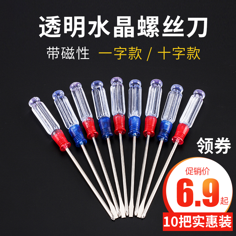 Phillips screwdriver Small word small 3mm small flat mouth short screwdriver small screwdriver small mini screwdriver