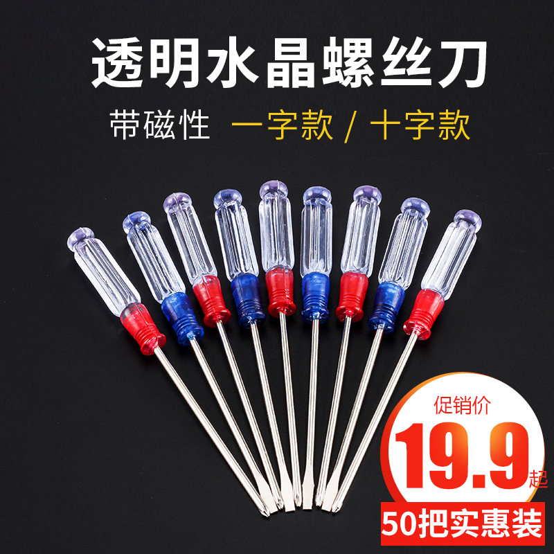 Sloth screwdriver small cross small size small flat mouth short screwdriver 3mm small change cone small mini small screwdriver