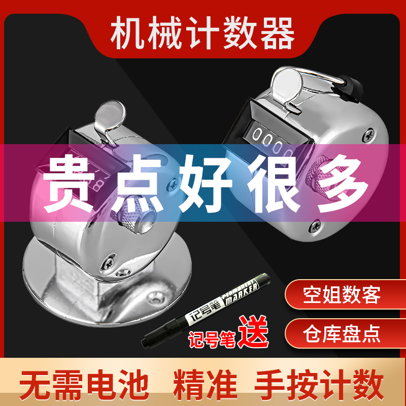 Manual Points Instrumental Human Traffic Counter Machinery of the Buddhist Metal Warehouse Counting Number Guest to the Rote Digiter