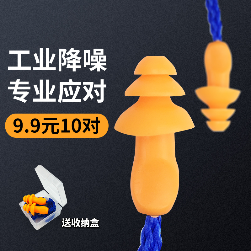 Earbud anti-noise work belt line sound insulation noise reduction anti-noise machinery special industrial silicone anti-noise artifact sleep