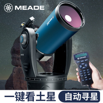  Meade ETX125 astronomical telescope stargazing Professional-grade HD skygazing automatic star search version high-power deep space space