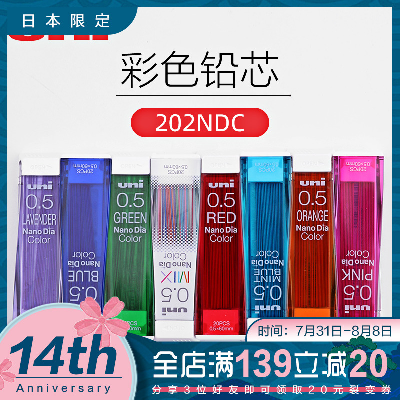 Japan UNI Mitsubishi student with 202NDC colorful nano high strength drawing color automatic pen lead core 0 5mm