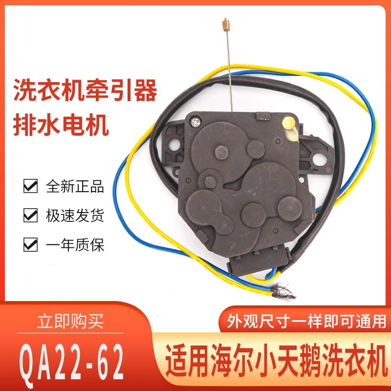 Suitable for Haier Little Swan washing machine retractors QA12-102 QA12-5 drain valve motor QA22-62-Taobao