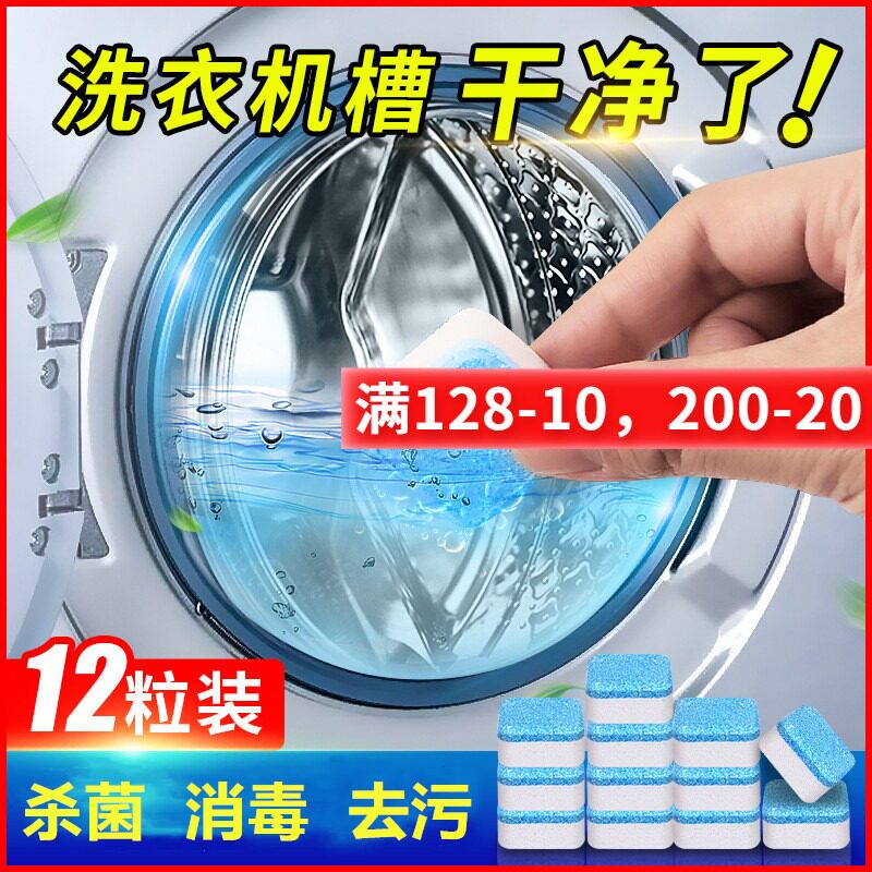 Buy 2 send 1 Washing machine Polwheel roller inner barrel Full automatic cleaning agent cleaning foaming ingots descaling to taint 12 slices