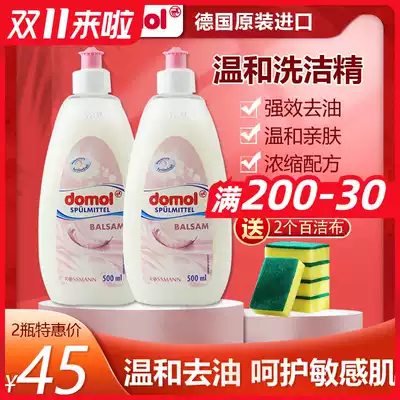 2 bottles of German domol Hypoallergenic Mild detergent tableware concentrated degreasing detergent imported