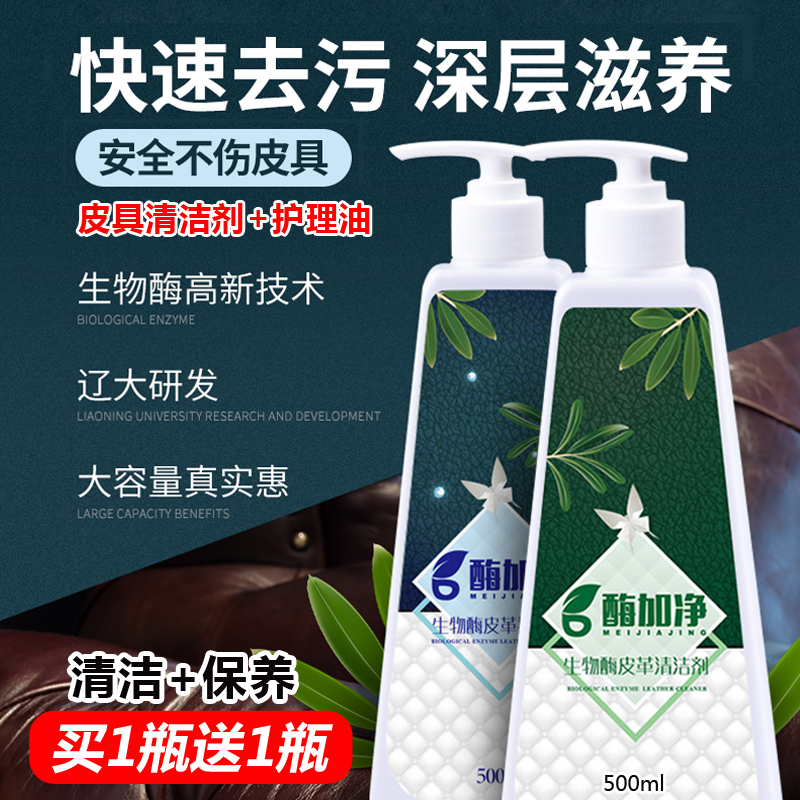 2 bottles of enzyme plus net leather leather leather bag genuine leather sofa cleanser care maintenance liquid decontamination bright light maintenance decontamination