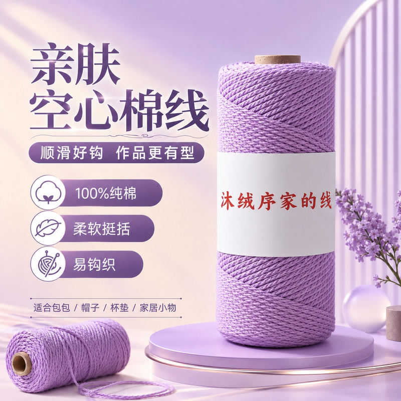 2mm Round Hollow Cotton Yarn, Combed Pure Cotton Yarn for Hand Knitting DIY Stiff Bag 2mm Round Hollow Cotton Yarn, Combed Pure Cotton Yarn for Hand Knitting DIY Stiff Bag
