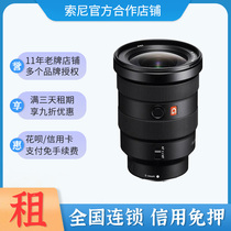 Rental micro single lens Sony FE16-35 F2 8 10-18f4 16-35F4 wide-angle starry free rental