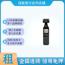 Free rental DJI Dajiang Ling eye Osmo pocket 2 camera AIR2 s Royal 2 professional rental