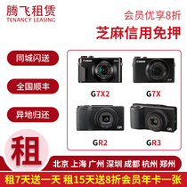 Rental-free micro-single Canon Canon G7X2 G7X3 Ricoh GR2 GR3 Beijing Shanghai Guangzhou loan