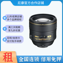 Rent fixed focus lens Nikon 85F1 4 85F1 8 50F1 4 50F1 8 35F1 4 free charge rent